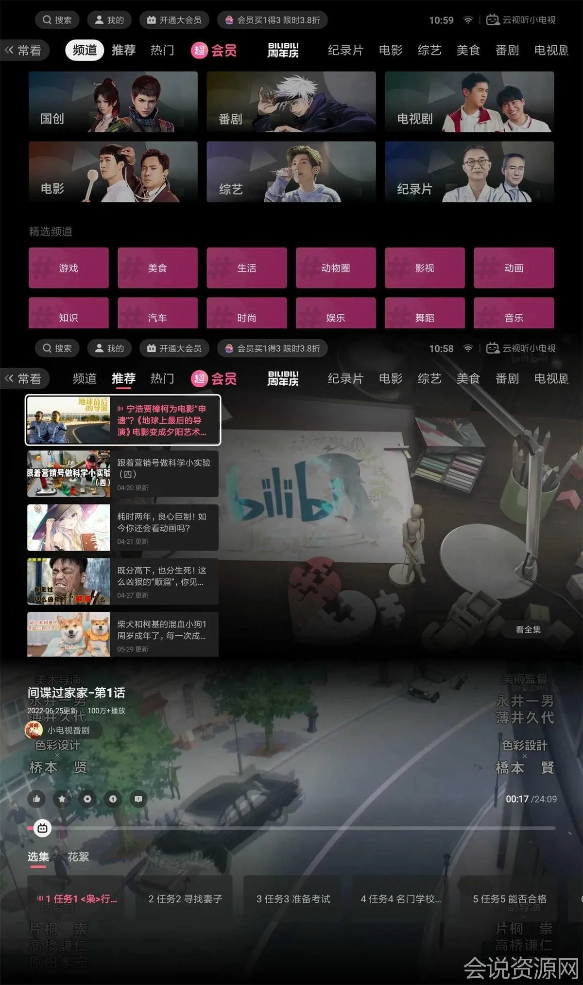 2023 安卓 哔哩哔哩TV v1.5.7.0 官方纯净版