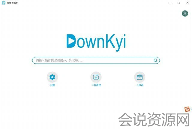 2023 最新 B站视频下载器DownKyi V1.5.5