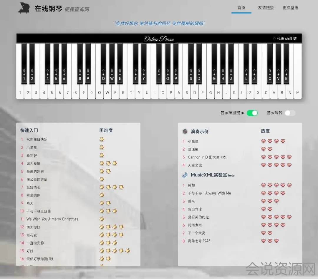 2023 在线弹钢琴模拟网站源码