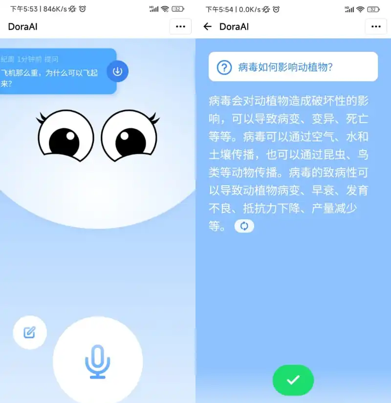 2023 安卓 DoraAI少儿自然语言交互成长伙伴App